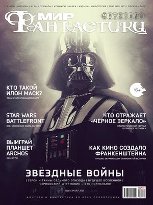 cover image of Мир фантастики №12/2015